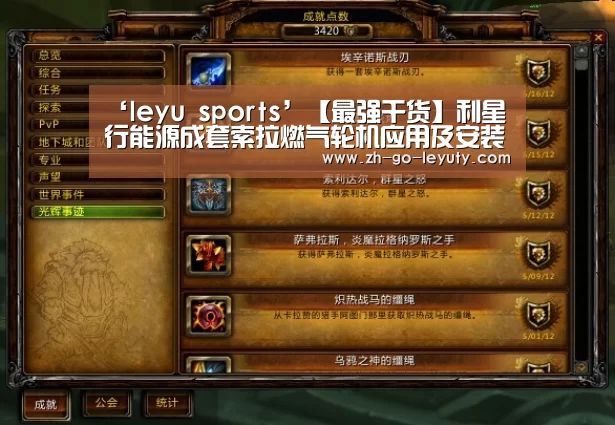 ‘leyu sports’【最强干货】利星行能源成套索拉燃气轮机应用及安装手册(图3) 乐鱼VIP注册app下载