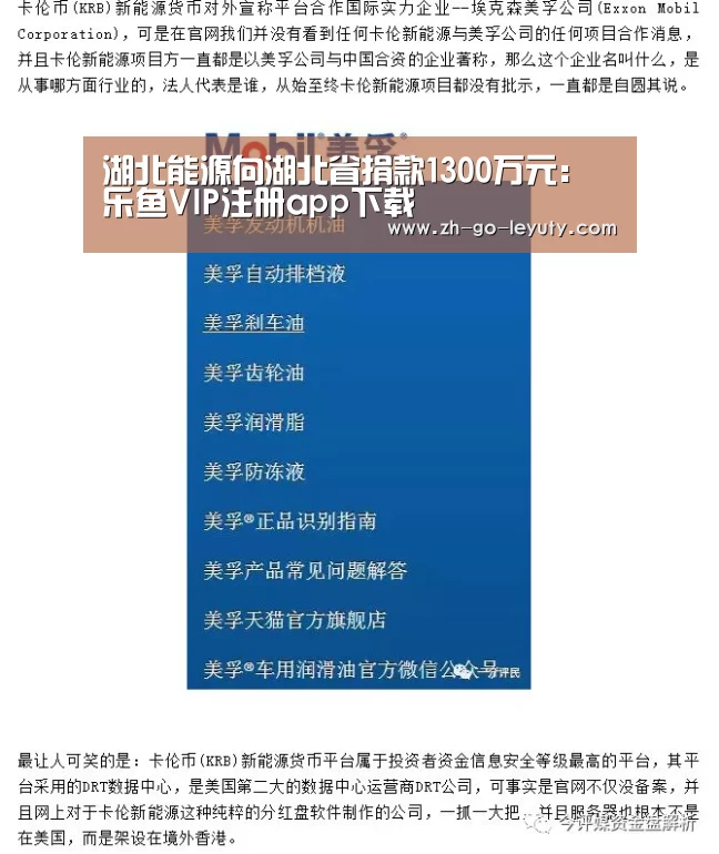 湖北能源向湖北省捐款1300万元:乐鱼VIP注册app下载(图4) 乐鱼体育